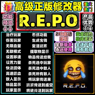R.E.P.O修改器Steam REPO辅助科技超多功能中文界面安全 稳定不封