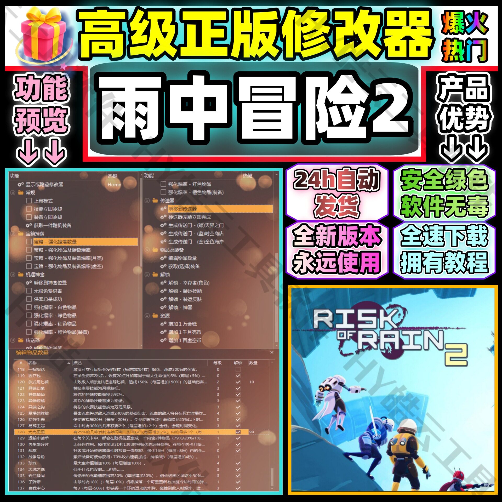 雨中冒险2修改器 RiskOfRain2 自动发货高端永玖用联机使用无葑号