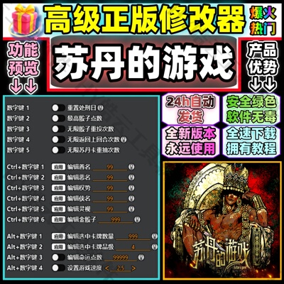 苏丹的游戏全能修改器 Steam Sultan's Game永玖使用自动发货安全