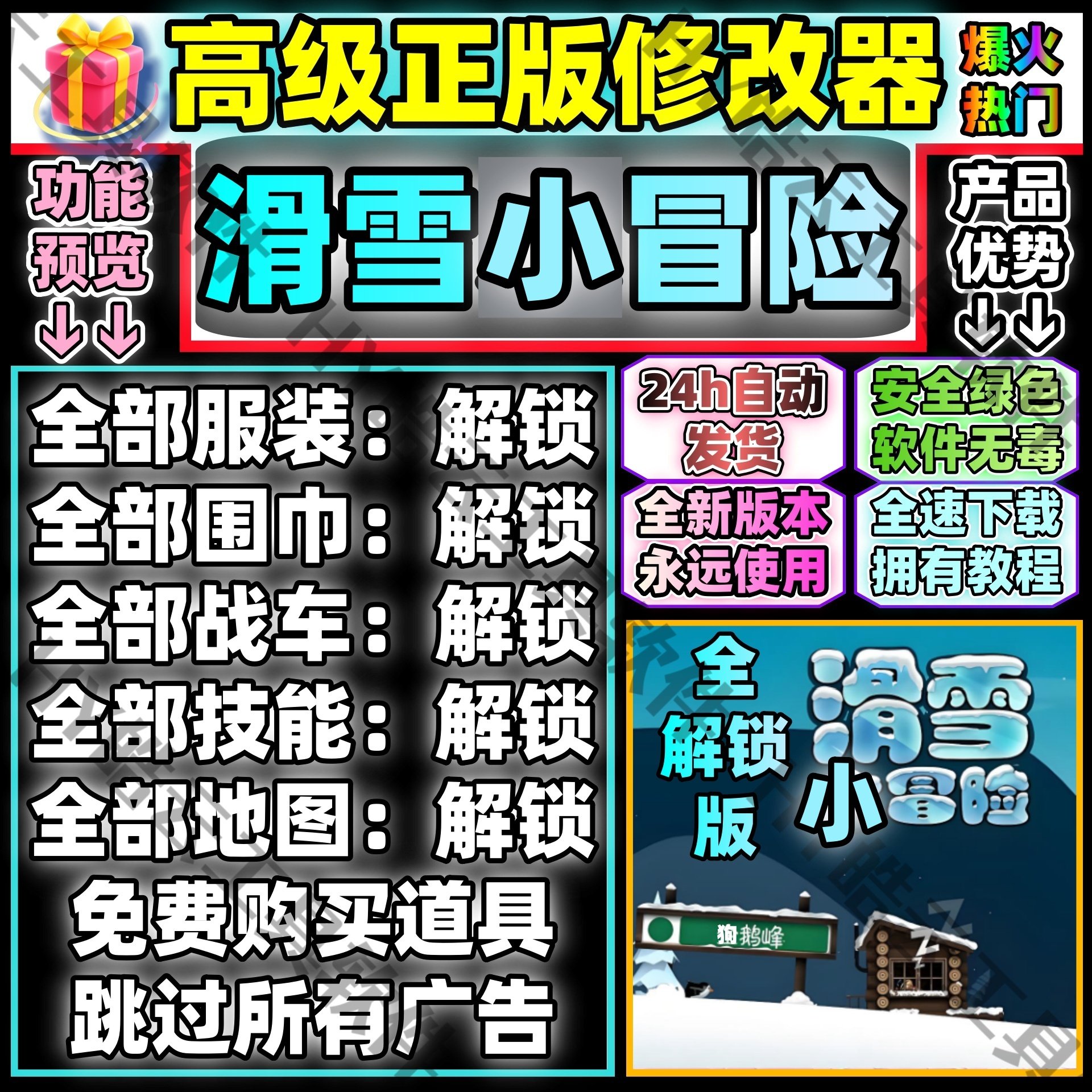 滑雪小冒险手游安卓版本 联网全解锁皮肤无限道具 安全 稳定 不封