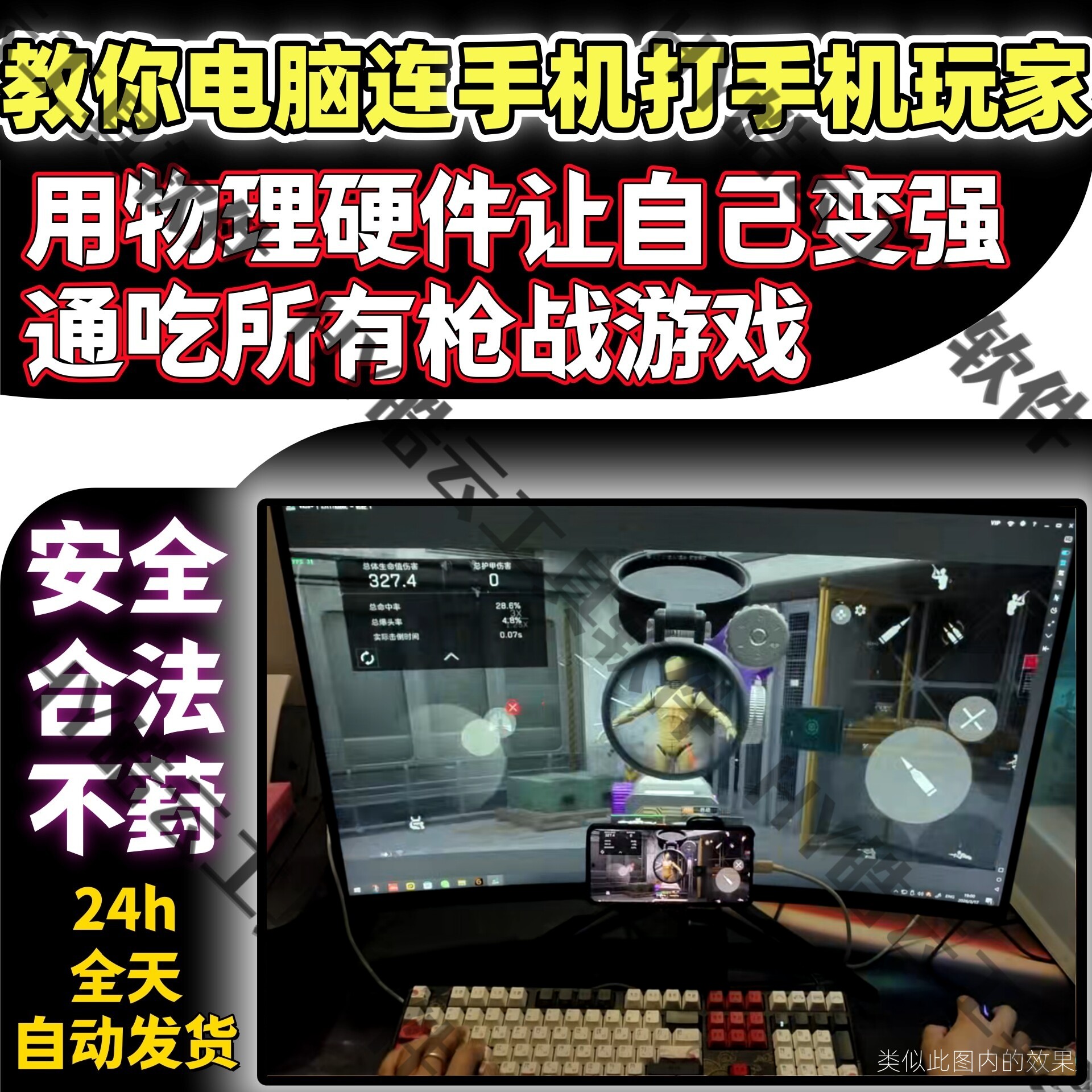 三角洲端控制键鼠控制游戏教程安卓手机平板电脑安全无毒稳定不葑