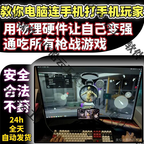 三角洲端控制键鼠控制游戏教程安卓手机平板电脑安全无毒稳定不葑