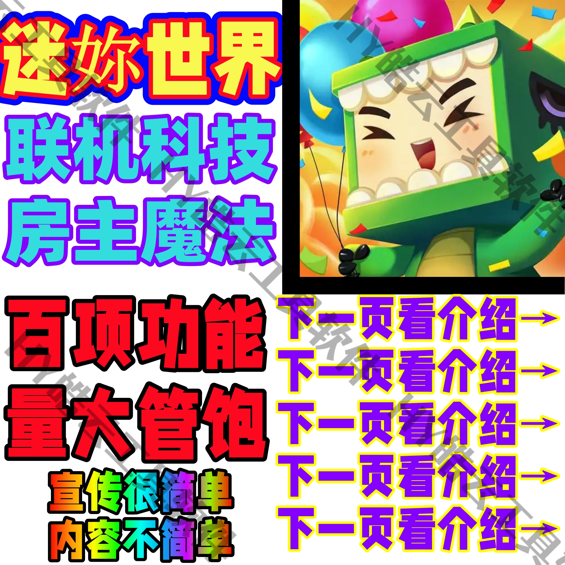 迷你世界电脑端游科技官服用的稳定永玖卡全功能主播游戏魔法修改