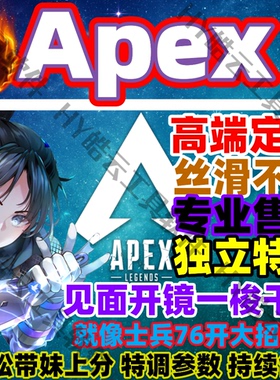 APEX魔法皓云百分百过码支持全平台送小号