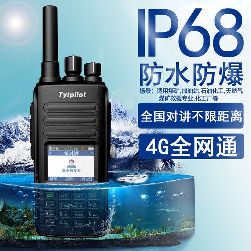 TYT特易通TP-39PLUS公网防爆4G对讲机专业商用防爆手台石油化