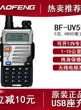 宝峰对讲机BF-UV5RE三代车载手台 宝锋UV2双段民用1-50公里自驾游