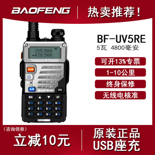 宝峰对讲机bf-uv5reuv2车载宝锋