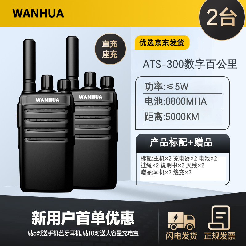 万华对讲机大功率 对讲机远距离对讲机/儿童对讲机
