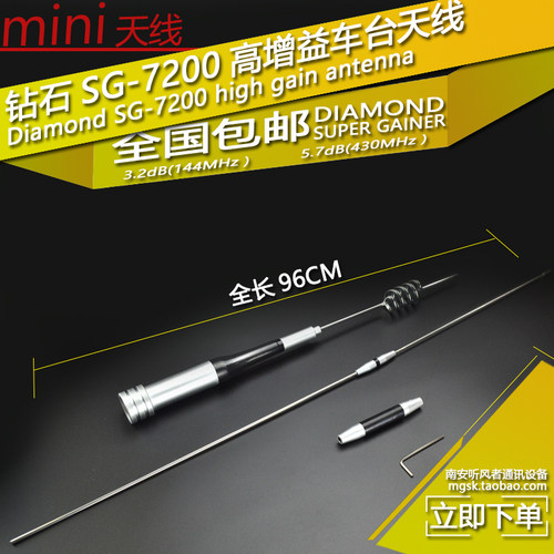 钻石SG7200车载对讲机电台高增益天线UV双段夹边吸盘馈线包邮原装