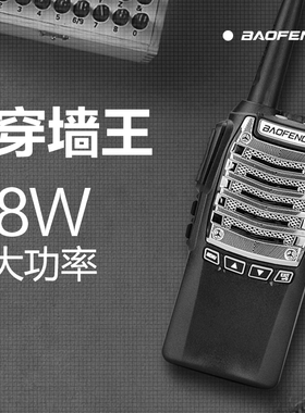 宝峰BFUV8D手持民用对讲机金属外壳防水防尘宝锋对机讲自驾游手持