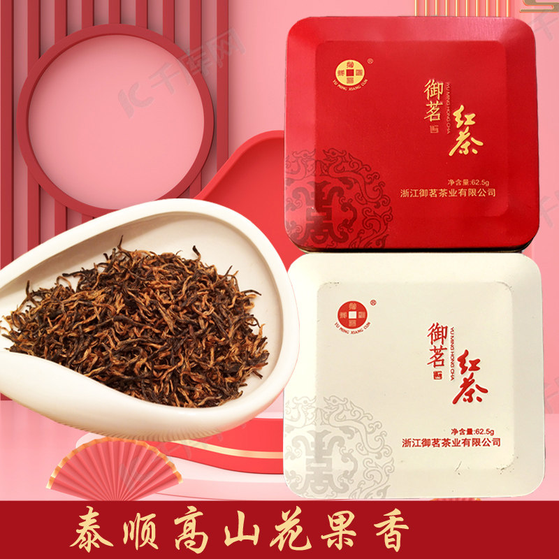 泰顺特级浓香小种红茶2026新茶高山花果香御茗红茶125g装送礼茶叶