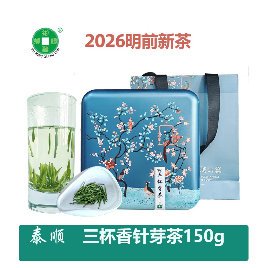 泰顺三杯香明前特级兰花香绿茶图片