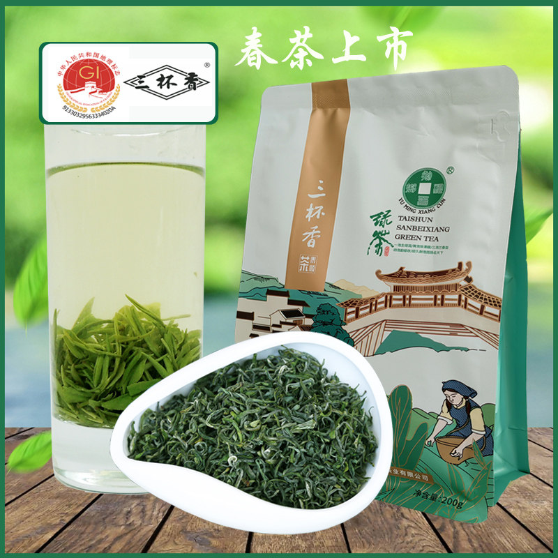 泰顺三杯香绿茶一级200g袋装新茶图片