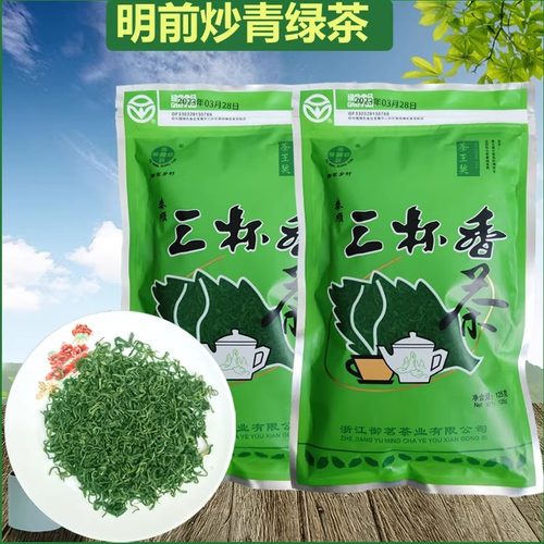 泰顺三杯香明前新茶高山绿茶