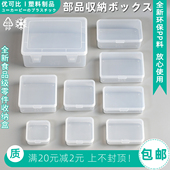 优得比收纳盒小零件迷你样品整理透明塑料盒正长方形带翻盖PP材质