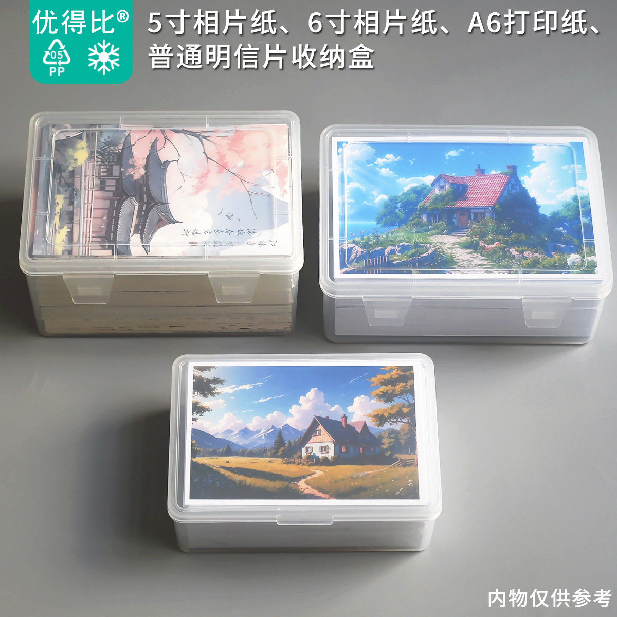 优得比 5寸照片6寸相片纸A6打印纸明信片8寸A5纸塑料收纳盒带翻盖