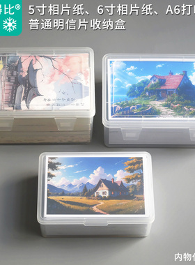 优得比多种规格收纳盒 5寸相片6寸照片8寸相纸A6打印纸A5纸塑料盒