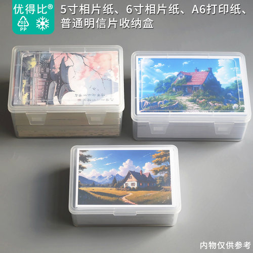 优得比相片收纳盒子塑料透明带盖