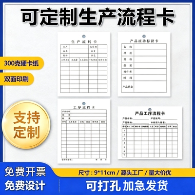 工厂通用生产流程卡定做
