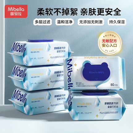 咪贝拉湿巾纸80片带盖宝宝婴儿手口用学生随身抽取式大包家庭装