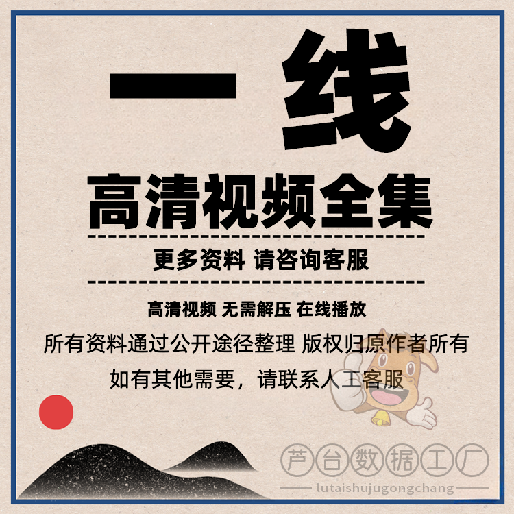 2010-2025年一线央视电视节目法制纪实普法奇葩事件视频索材