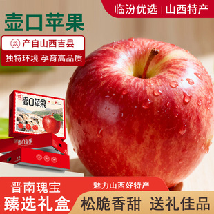 山西临汾特产壶口苹果壶口瀑布产地直供红富士苹果脆甜水果礼盒