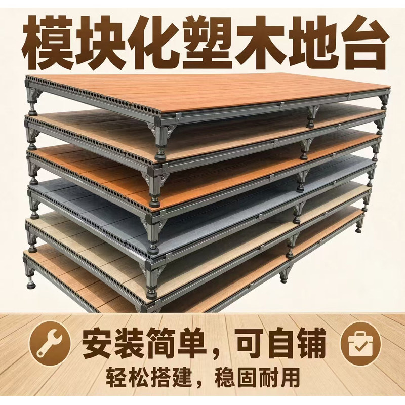 塑木地台模块化二代空心移动地台露台庭院防水塑木地板支持订制