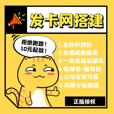 发卡网搭建个人企业发卡系统源码自动发卡网包对接一条龙搭建服务