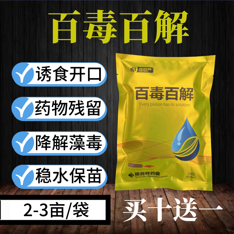 水产养殖专用净水抗应激鱼虾蟹塘解毒诱食开口解药物残留百毒百解