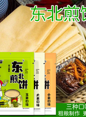 半拉山东北煎饼500g袋杂粮煎饼