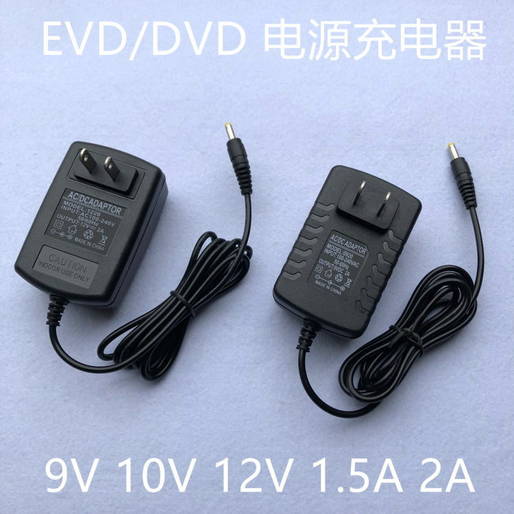 9V12V2A电源适配器适用先科海信步步高谷天DVD\EVD小电视充电器线