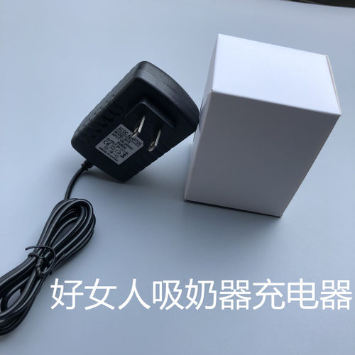 适用好女人吸奶器2108Z电源适配器9V1.6A 吸奶器通用电源充电线