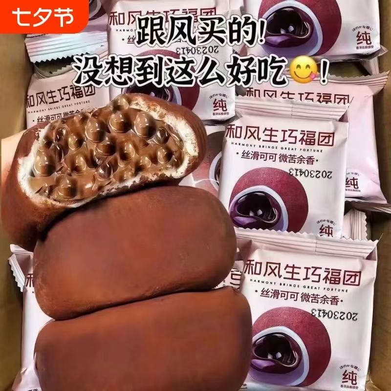 【日期新鲜】胖饼熊和风生巧福团巧克力福团糯米糍下午茶雪媚娘品