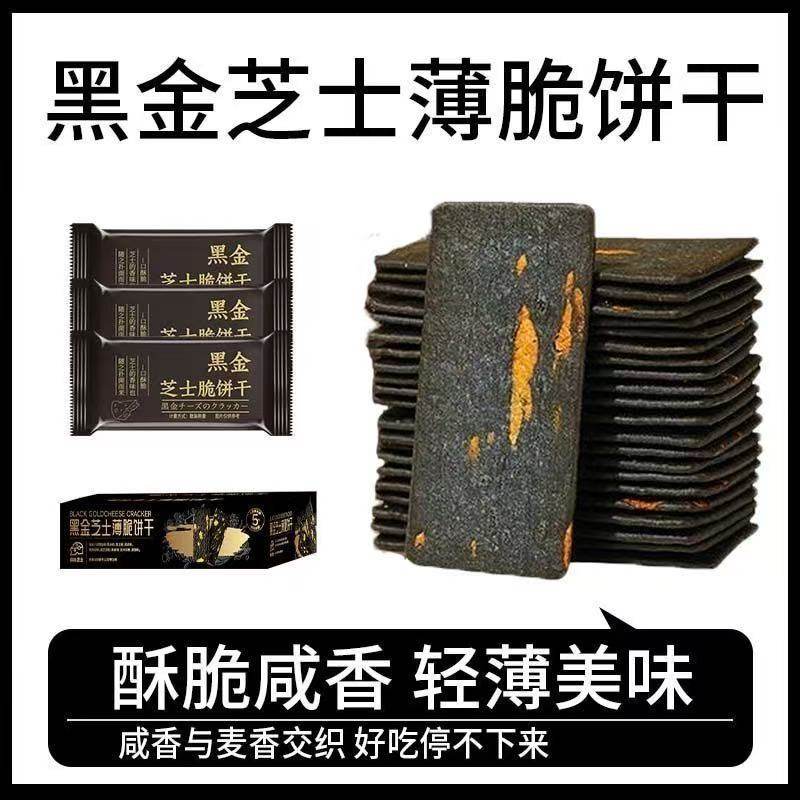 谷物黑金芝士薄脆饼干包装早餐休闲零食品春节招待饼干囤年货整箱,零食/坚果/特产,薄脆饼干,淘宝优惠券,粉丝福利购,淘宝优惠卷