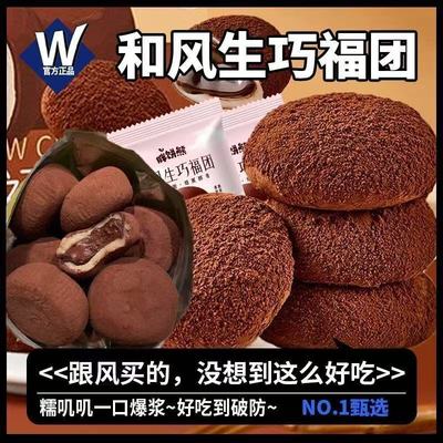 【仅一次抢购】生巧福团年中钜惠巧克力大福雪媚娘爆浆零食糯米糍