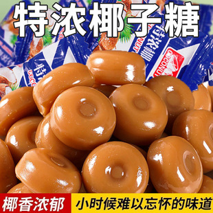 【椰香浓郁】椰子糖水果糖硬糖散装正宗糖果结婚用喜糖小零食整箱