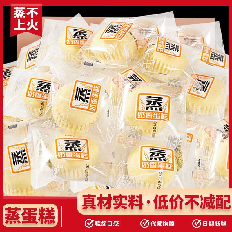 蒸蛋糕1500g奶香港式营养小蛋糕面包早餐整箱零食传统休闲下午茶
