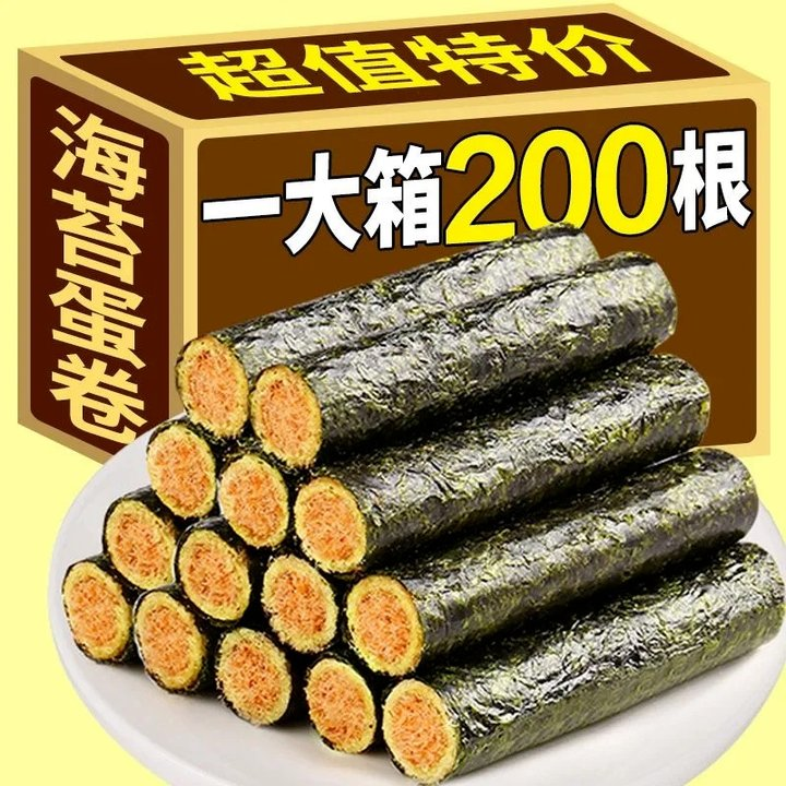 海苔肉松蛋卷独立包装夹心网红小吃海味休闲解馋零食即食饼干整箱