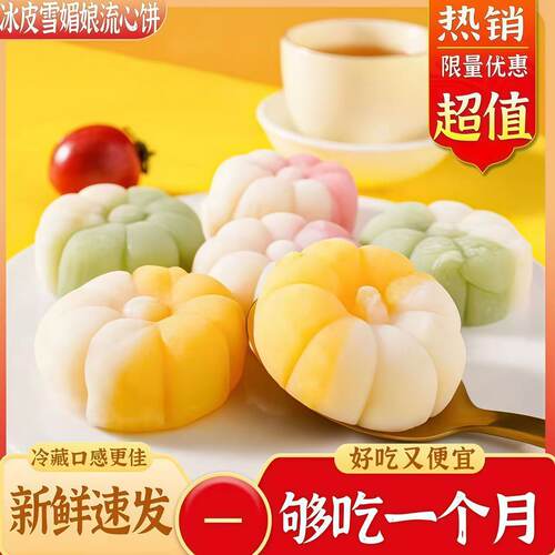 【60包特价】冰皮爆浆果子流心糕点馅饼蛋糕茶点小吃休闲食品麻薯