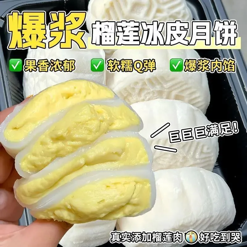 【抢24盒】榴莲冰皮月饼爆浆夹心中秋节送礼冰皮冷冻后榴莲冰淇淋