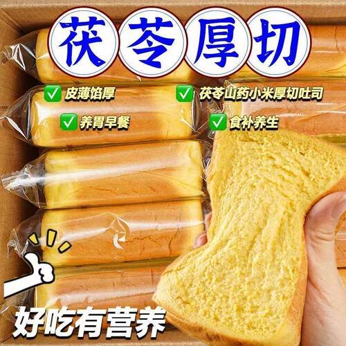 茯苓小米山药养养厚切小吐司夹心面包儿童学生营养早餐健康零食品