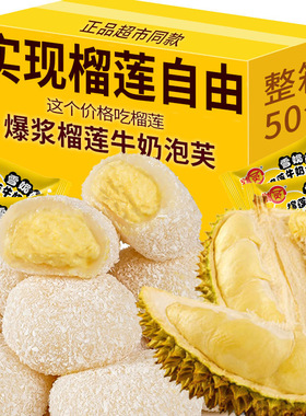 【一箱！10.88元】爆浆流心榴莲泡芙雪媚娘解馋零食即食糕茶点品