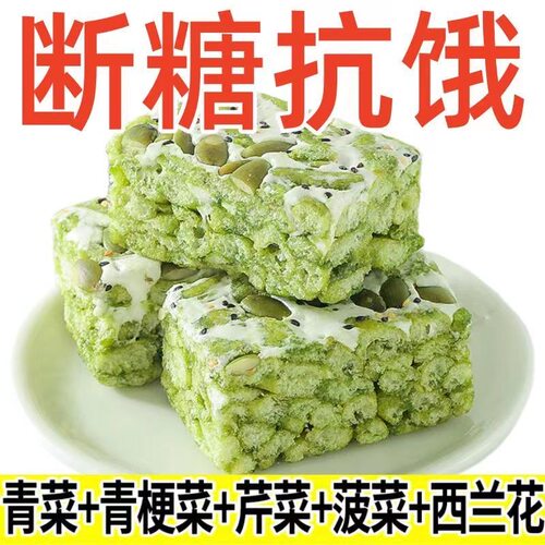 五蔬青汁奶盖轻食沙琪玛无蔗糖蔬菜果蔬糕点健康代餐网红休闲零食