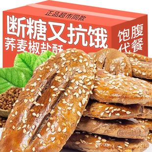 无蔗糖荞麦椒盐酥饼干咸味糕点心牛舌饼老年人零食品粗粮健康咸香