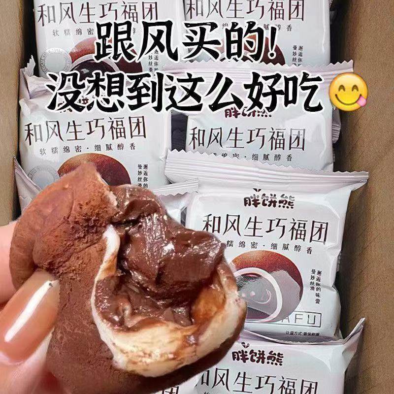 【年货零食】爆浆和风生巧福团纯可可脂福团糯米下午茶雪媚娘整箱,零食/坚果/特产,传统西式糕点,淘宝优惠券,粉丝福利购,淘宝优惠卷
