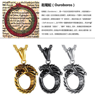 噬尾蛇衔尾蛇咬尾蛇项链吊坠挂件象征永恒和无限循环古老神话标识
