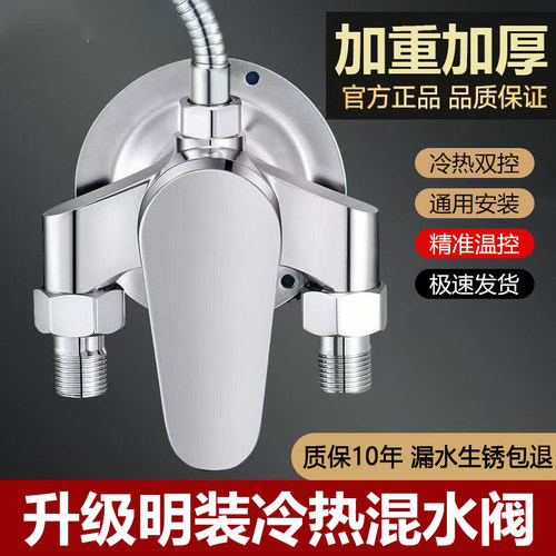 特厚明装冷热二进一出水花洒阀