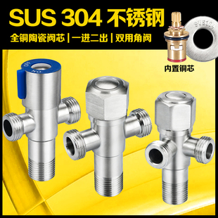304不锈钢三角阀一进二出三通4分双出水分水器马桶热水器分水阀门