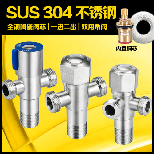 304不锈钢三角阀一进二出