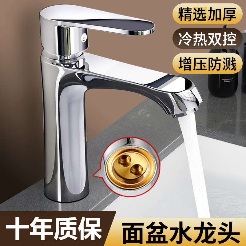 全铜面盆龙头冷热双控单把单孔